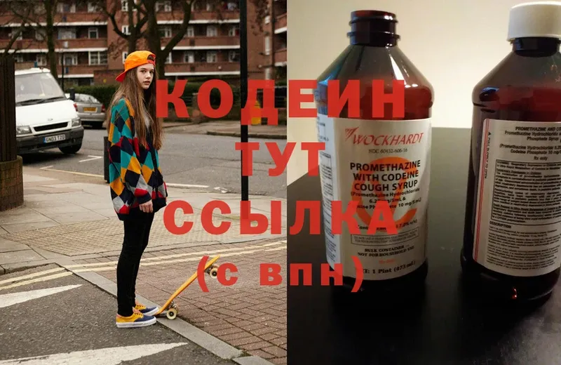 купить   это какой сайт  Кодеин Purple Drank  Кунгур 